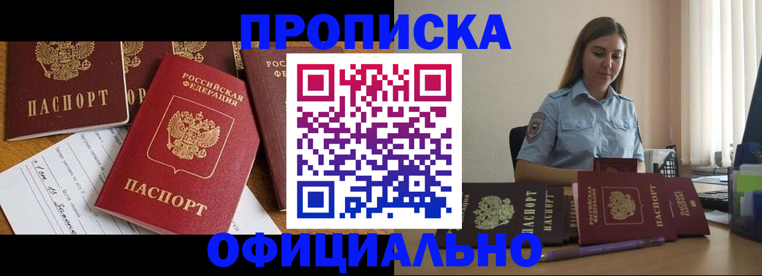 купить прописку в Гурьевске