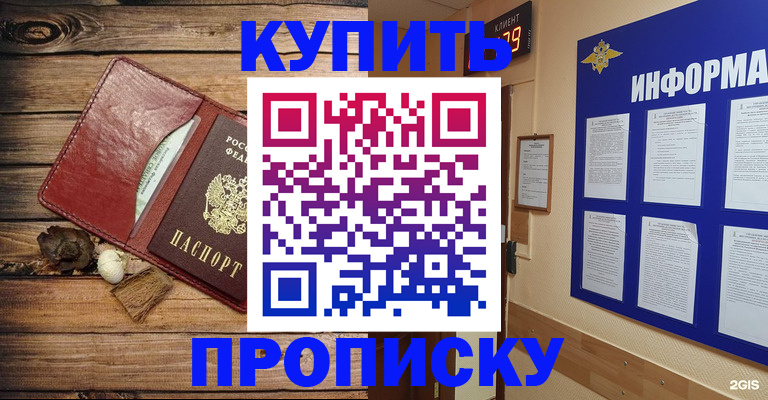 прописка ребенка в Гурьевске
