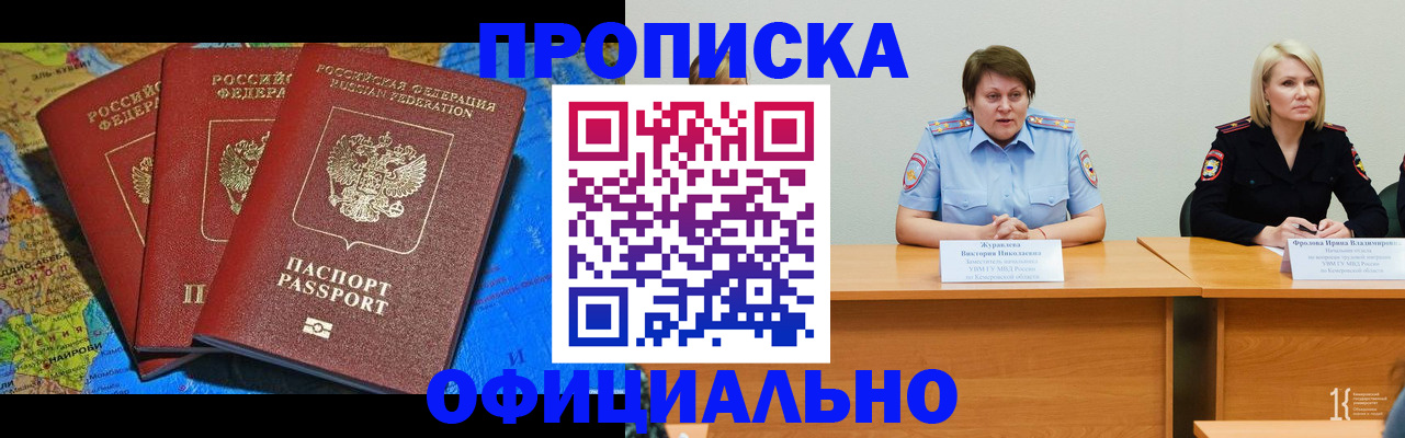 временная регистрация 2025 в Гурьевске